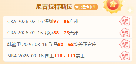 山东高速男,篮客场逆袭,深圳,Nba即时比分,NBA赛事数据,NBA实时比赛数据,NBA篮球资讯,篮球比赛信息