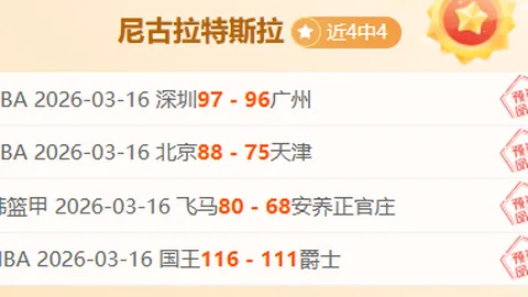 山东高速男篮客场逆袭深圳，打破CBA连败魔咒，以111-100获胜